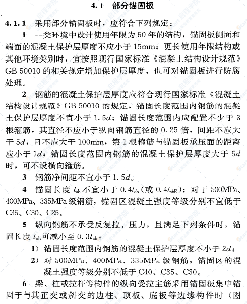 《钢筋锚固板应用技术规程》JGJ256-2011