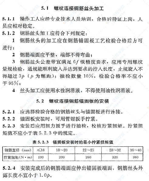 《钢筋锚固板应用技术规程》JGJ256-2011