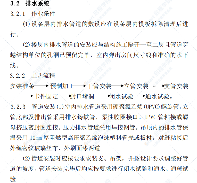 暖通系统工程施工方案