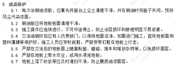 木地（楼）板施涂清漆打蜡施工工艺标准