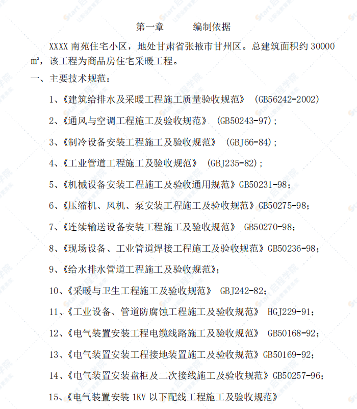 水源热泵系统工程施工组织设计