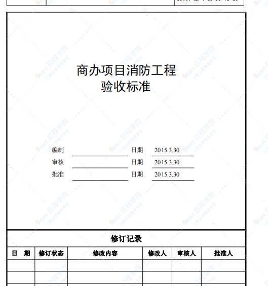 商办项目消防工程验收标准