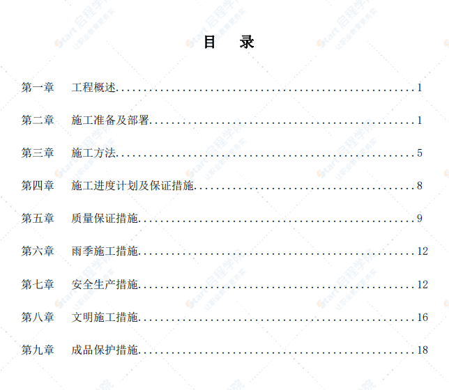 采暖改造工程施工方案