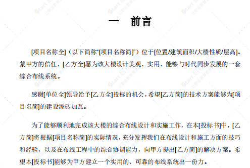 六类布线工程投标书