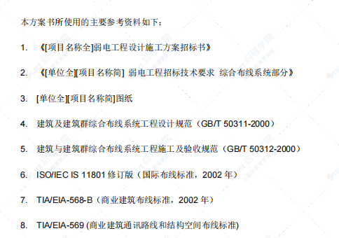 六类布线工程投标书