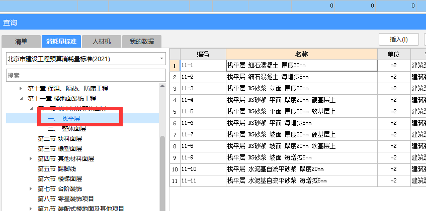 老师，窗台板有个20mm找平，还有10mm水泥砂浆粘结层，20的这个找平还用套价吗？