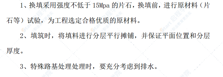 换填法处理软弱特殊路基施工方案