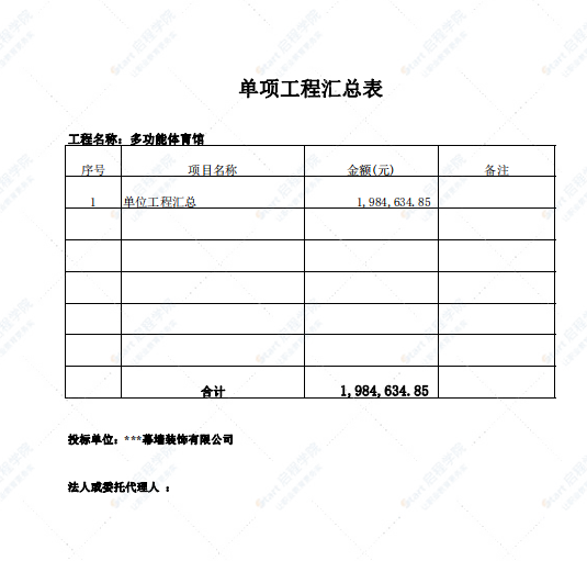 多功能体育馆玻璃幕墙工程清单报价书