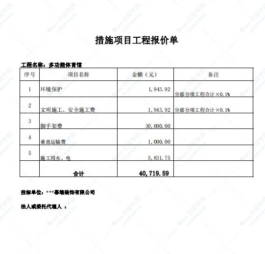 多功能体育馆玻璃幕墙工程清单报价书