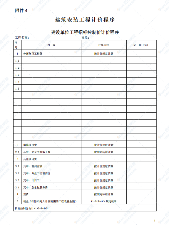 《住房城乡建设部　财政部关于印发《建筑安装工程费用项目组成》的通知》[建标〔2013〕44号]