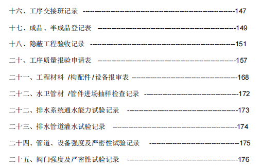 水电安装工程内业资料整理示范