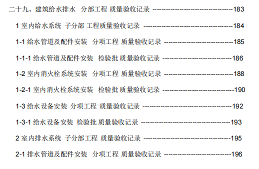 水电安装工程内业资料整理示范