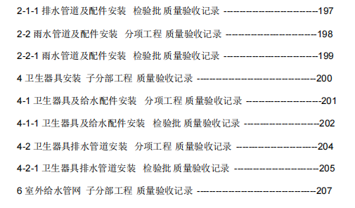 水电安装工程内业资料整理示范