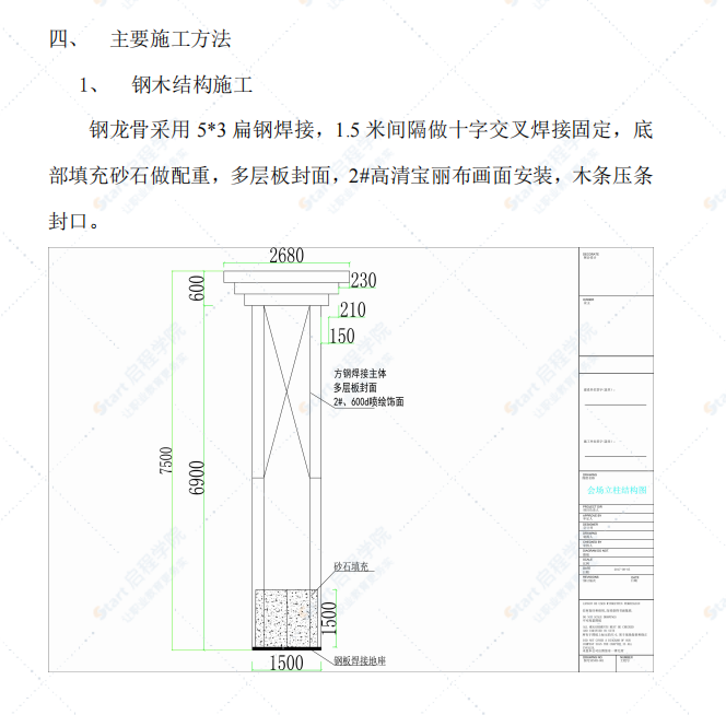 钢结构展厅施工组织设计