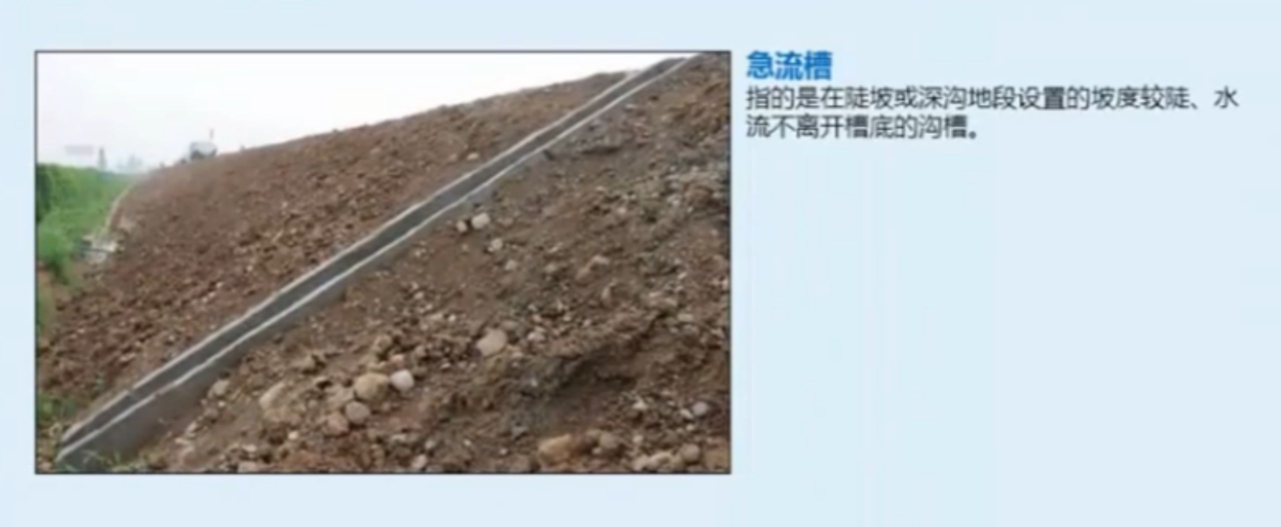 常见名词解释之急流槽