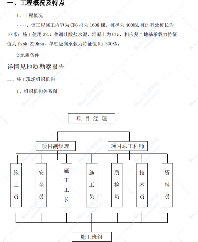 桩基工程投标书