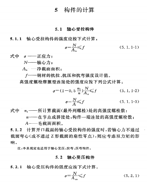 《冷弯薄壁型钢结构技术规范》GB50018-2002