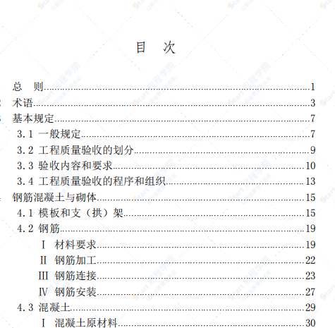 DBJ52T 096-2019 城市轨道交通土建工程施工质量验收标准