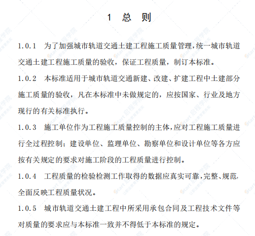 DBJ52T 096-2019 城市轨道交通土建工程施工质量验收标准