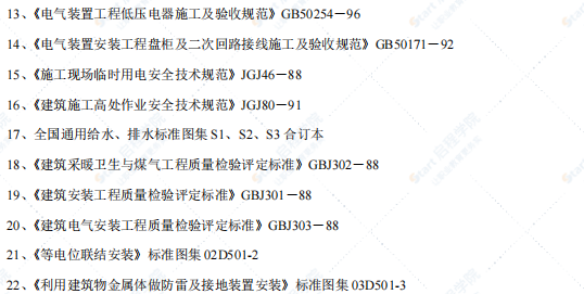 普通水电安装项目施工组织设计方案