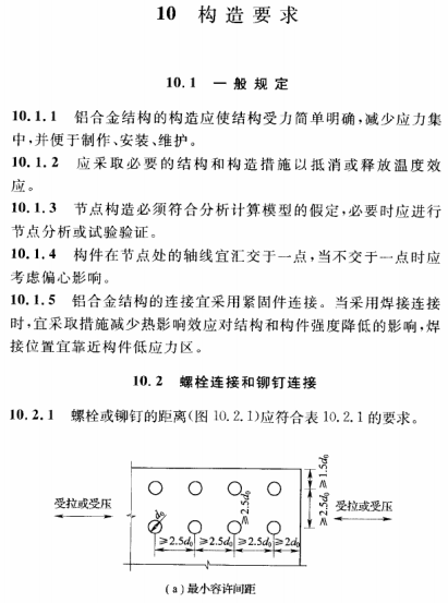 《铝合金结构设计规范 GB50429-2007》