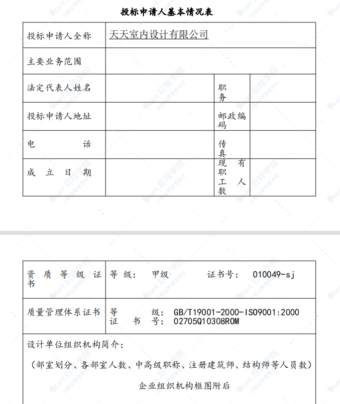 餐厅改造设计投标文件