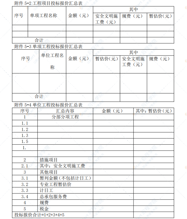 住宅工程(6#楼)投标文件