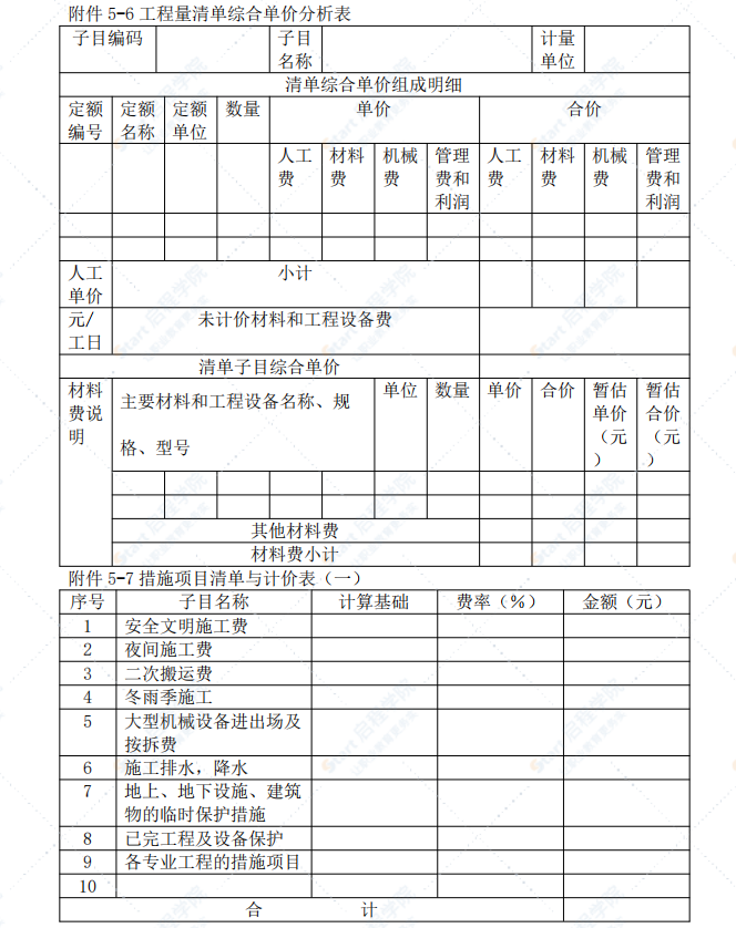 住宅工程(6#楼)投标文件