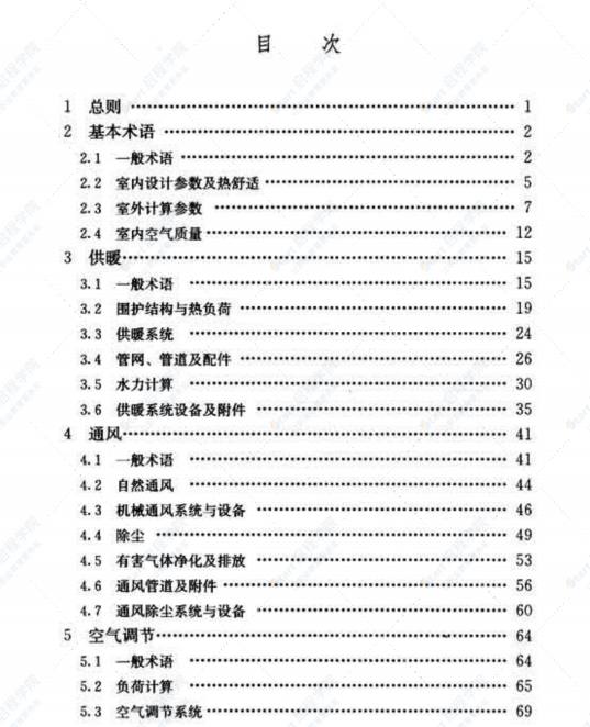 GBT50155-2015 供暖通风与空气调节术语标准