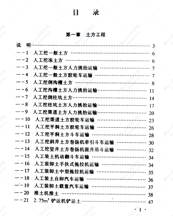 水利建筑工程预算定额