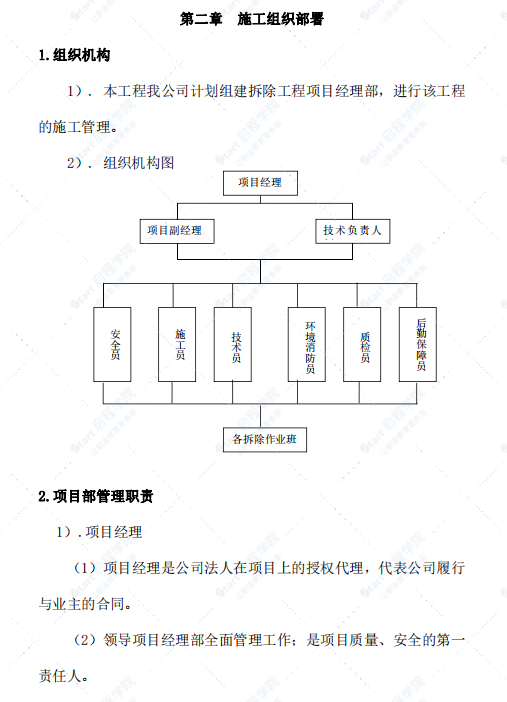 拆除工程施工方案