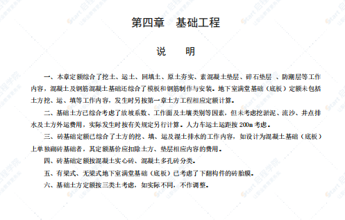 浙江省2018房屋建筑与装饰工程概算定额（征求意见稿）