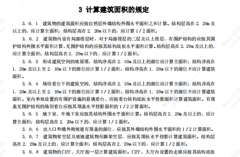 浙江省2018房屋建筑与装饰工程概算定额（征求意见稿）