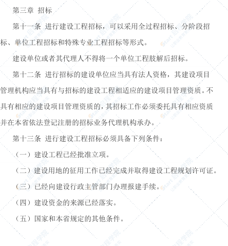 河北省建设工程招标投标管理规定