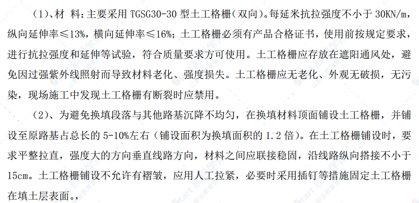 市政道路淤泥清理工程施工组织设计