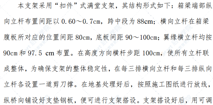 公路支架施工组织设计