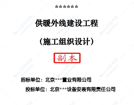 住宅楼及公建供暖外线建设工程施工组织设计方案