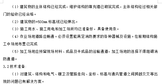 多层综合楼通风空调施工方案