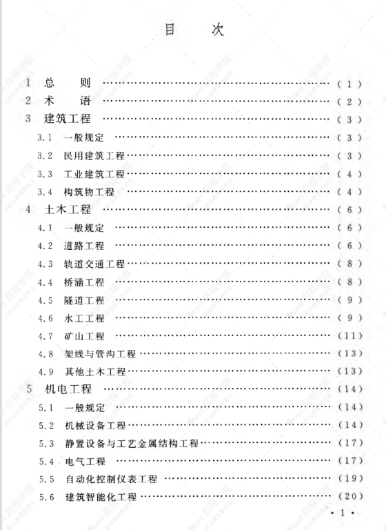 GBT50841-2013 建设工程分类标准