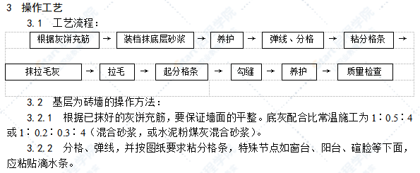 拉毛灰施工工艺标准