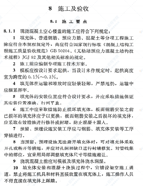 《现浇混凝土空心楼盖技术规程》JGJT268-2012