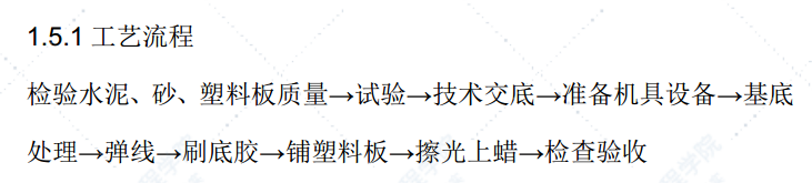 塑料塑胶地面施工方案