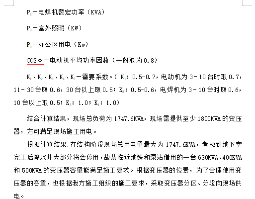 某商业街区电气工程施工方案