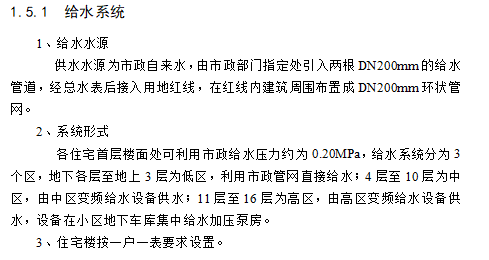 民用住宅給排水施工組織設(shè)計