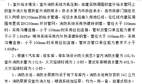 民用住宅給排水施工組織設(shè)計