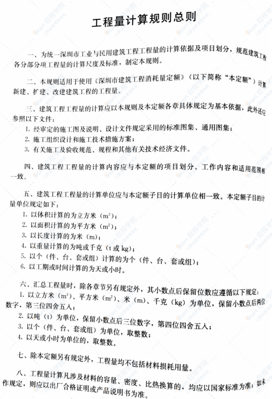 深圳市2016建筑工程消耗量定额规则说明