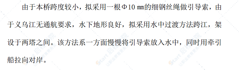 非机动车道双塔三跨连续悬索桥施工方案