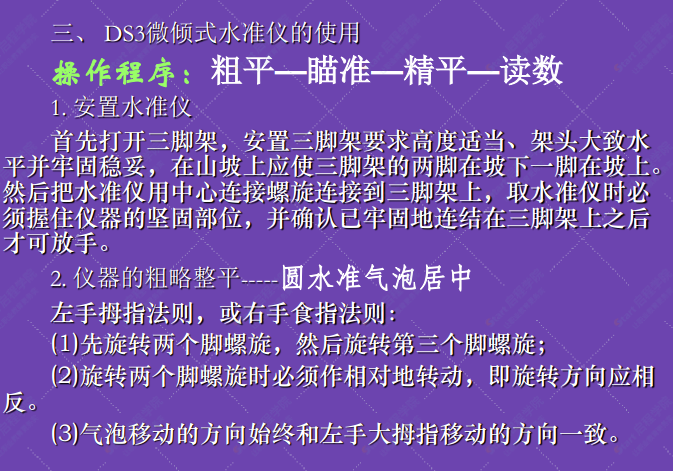 土木工程水准测量高程测量方法详解