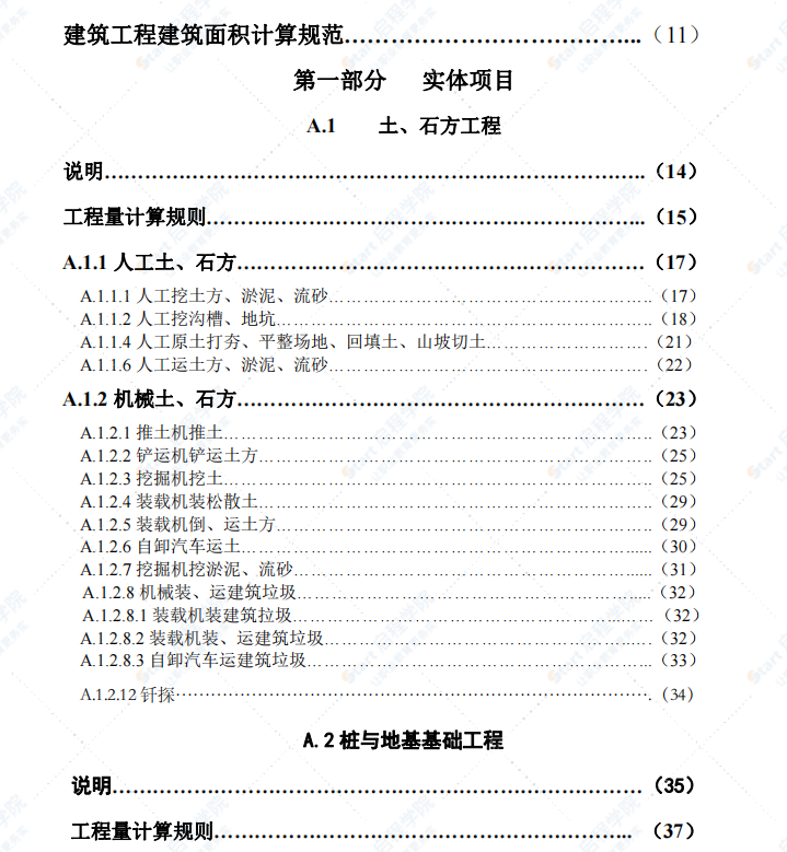 河北省建筑工程消耗量定额2012