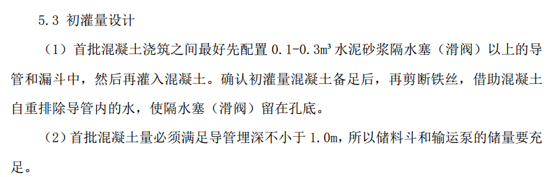 机械成孔灌注桩安全专项施工方案